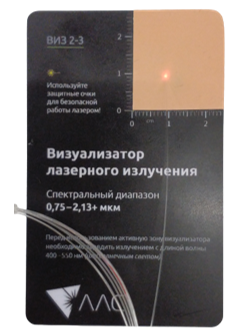 Рисунок 10 – Использование ИК-визуализатора для обнаружения выходного излучения лазерного диода на 976 нм.png